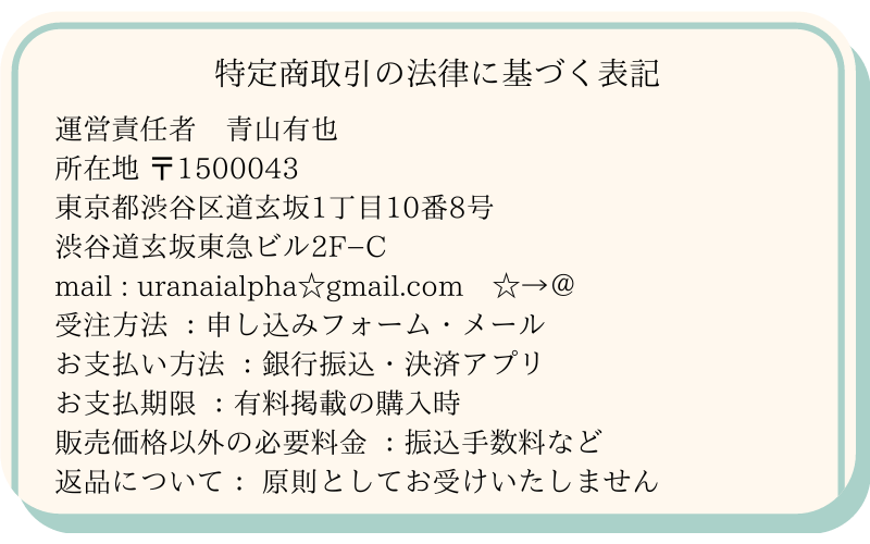 特定商取引法の表記